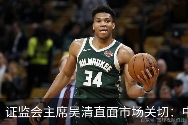 证监会主席吴清直面市场关切：中国资产配置价值更凸显，增量资金在路上